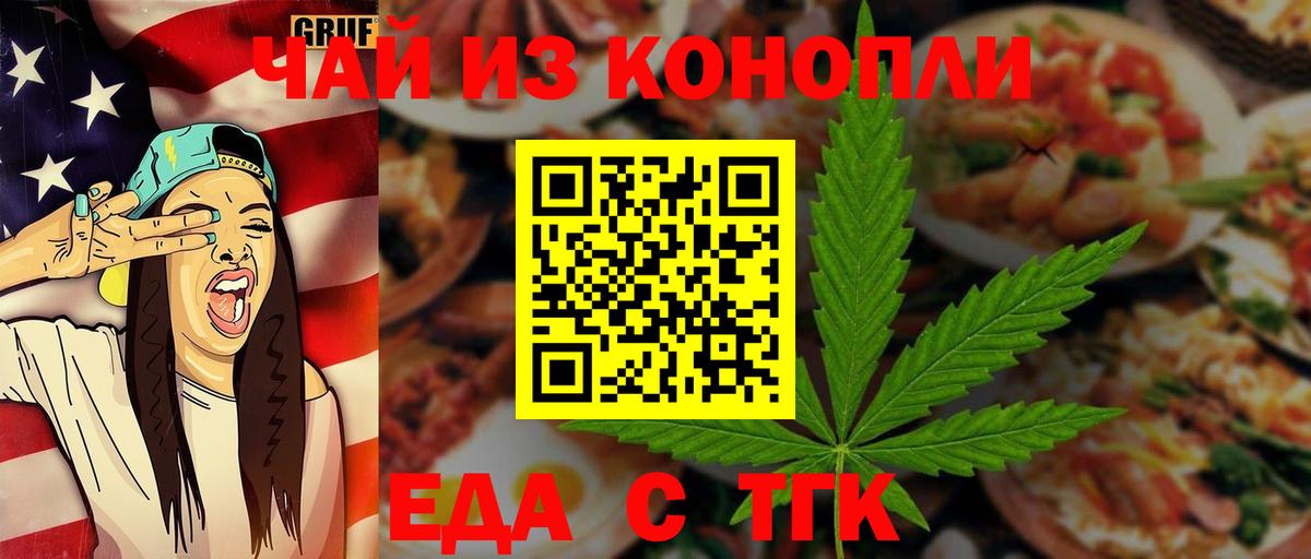 Еда ТГК марихуана  Вход с VPN  Гусиноозёрск 
