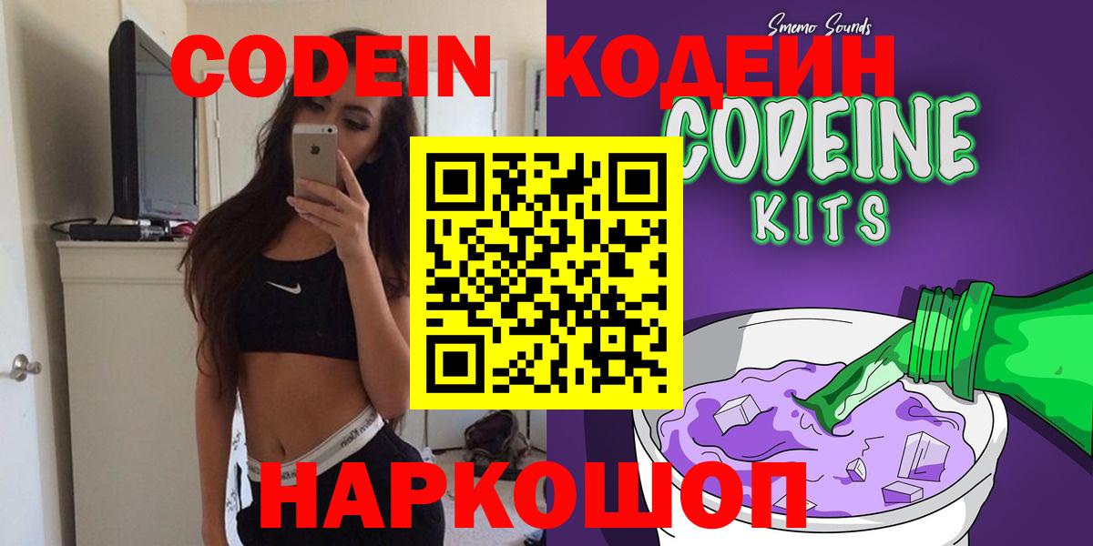 Гусиноозёрск  Кодеиновый сироп Lean напиток Lean (лин)  Вход с VPN 